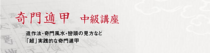 奇門遁甲講座
